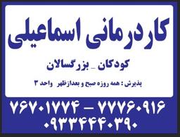 تصویر گالری کربلائی اسمعیل 1