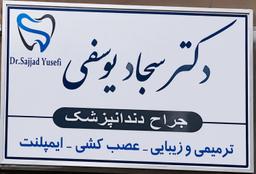 تصویر گالری سجاد یوسفی 1