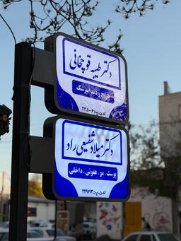 تصویر گالری طیبه قوچخانی 1