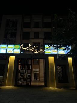 تصویر گالری مهسا هاشمی 4