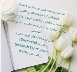 تصویر گالری ندا حیدردخت نظری 36