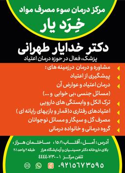 تصویر گالری خدایار طهرانی 1