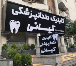 تصویر گالری مهدیه پاکدامن قاسم آباد 1