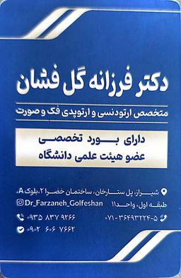 تصویر گالری فرزانه گل فشان 1