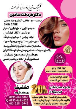 تصویر گالری زهرا سادین 1