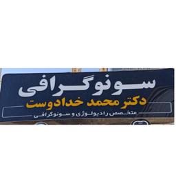 تصویر گالری محمد خدادوست 2