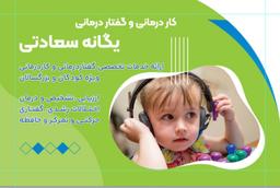تصویر گالری یگانه سعادتی 2