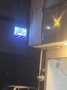تصویر گالری سمیرا صفری 3