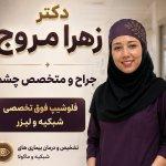 تصویر گالری زهرا مروج 1