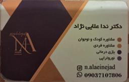 تصویر گالری ندا علایی نژاد 2