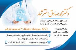 تصویر گالری محمدصادق اخترشمار 1