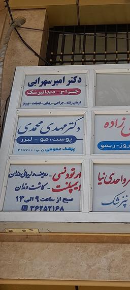 تصویر گالری مهدی محمدی 2