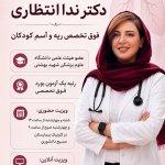 تصویر گالری ندا انتظاری فرح آبادی 2