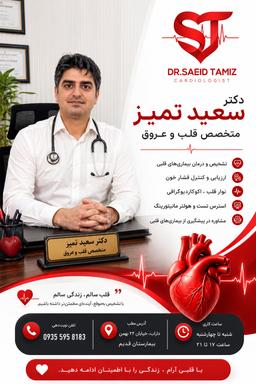 تصویر گالری سعید تمیز 1