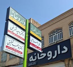 تصویر گالری فاطمه تحقیقی 4