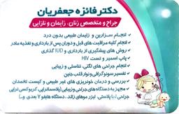 تصویر گالری فائزه جعفریان 1