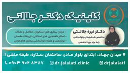 تصویر گالری نیره جلالتی 3