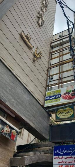 تصویر گالری عسکری صلواتی 1