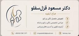تصویر گالری مسعود قزلسفلو 1