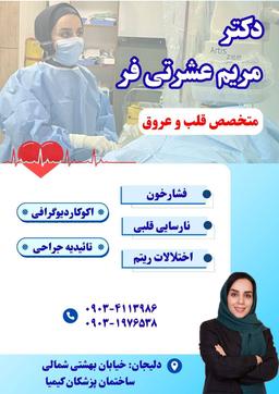 تصویر گالری مریم عشرتی فر 1