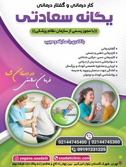 تصویر گالری یگانه سعادتی 1