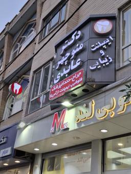 تصویر گالری منوچهر عابدی 5