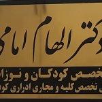 تصویر گالری الهام امامي 3
