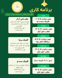 تصویر گالری صنوبر گلشنی 7