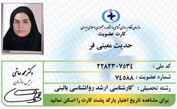تصویر گالری حدیث معینی فر 2