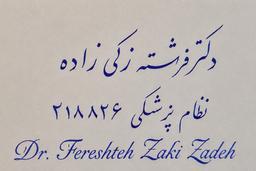 تصویر گالری فرشته زکی زاده چایگانی 2