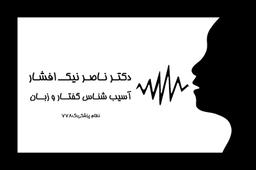 تصویر گالری ناصر نیک افشار 3