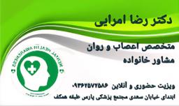 تصویر گالری رضا امرایی 1