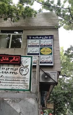 تصویر گالری محمد خلجی 4