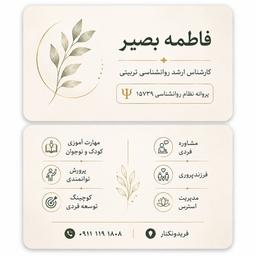 تصویر گالری فاطمه بصیر 2