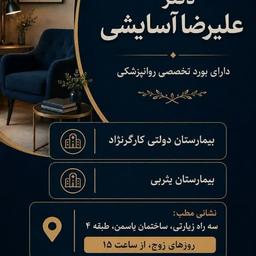 تصویر گالری علیرضا آسایشی 1