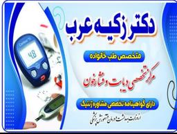 تصویر گالری زکیه عرب نجف آبادی 1