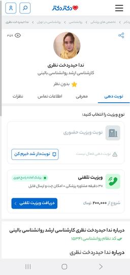 تصویر گالری ندا حیدردخت نظری 18