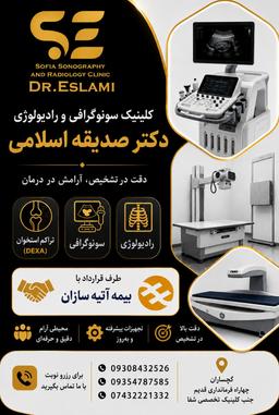 تصویر گالری صدیقه اسلامی 1