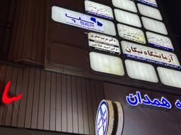 تصویر گالری امید غلامی 1