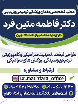 تصویر گالری فاطمه متین فرد 1