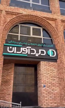 تصویر گالری مریم رفیعی پور 1