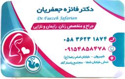 تصویر گالری فائزه جعفریان 2
