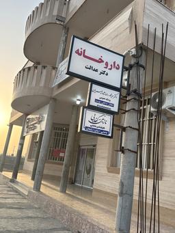 تصویر گالری سیدمحمدرضا شاه امیریان 1