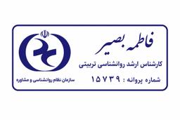 تصویر گالری فاطمه بصیر 3