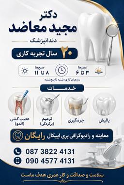 تصویر گالری مجید معاضد 5