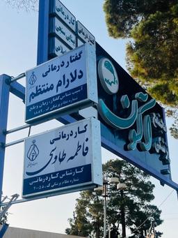 تصویر گالری فاطمه طاوسی 1