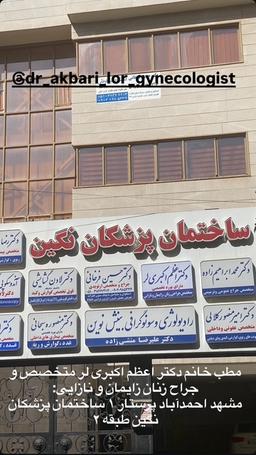 تصویر گالری اعظم اکبری لر 3