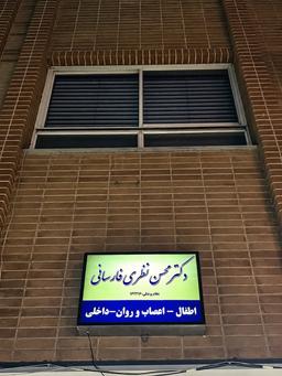 تصویر گالری محسن نظری فارسانی 3