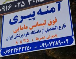 تصویر گالری آمنه پیری گله دار 3