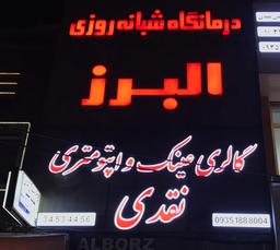 تصویر گالری تقی نقدی 1